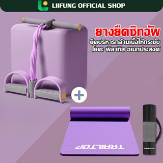LIIFUNG เสื่อโยคะ ยางยืดซิทอัพ  ยางยืดบริหารร่างกาย เชือกดึง…