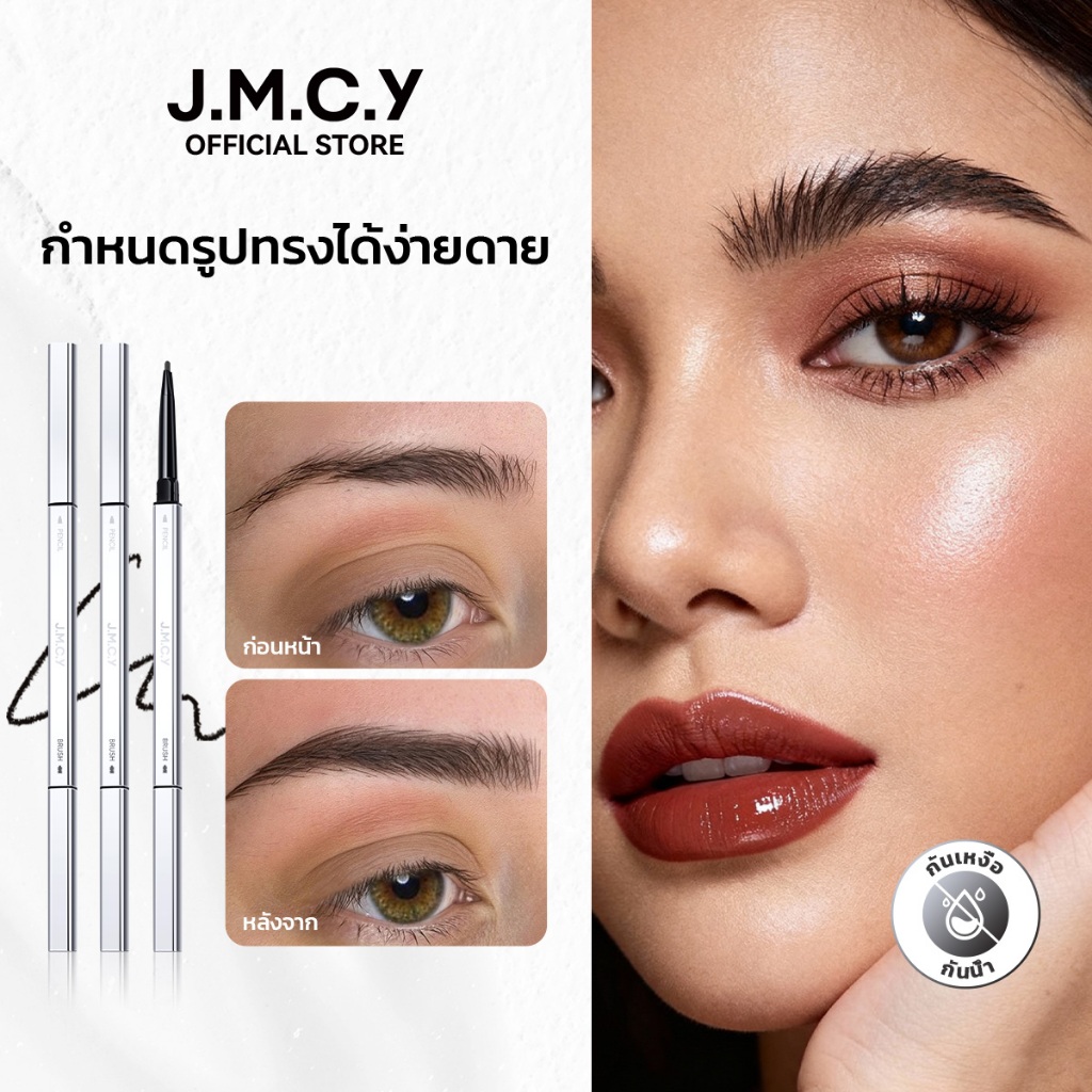 【ซื้อ 1 แถม 1】JMCY ดินสอเขียนคิ้ว 2 หัว กันน้ำและติดทนนาน หัวเล็กพิเศษ 2-in-1 ดินสอเขียนคิ้ว/อายไลเน