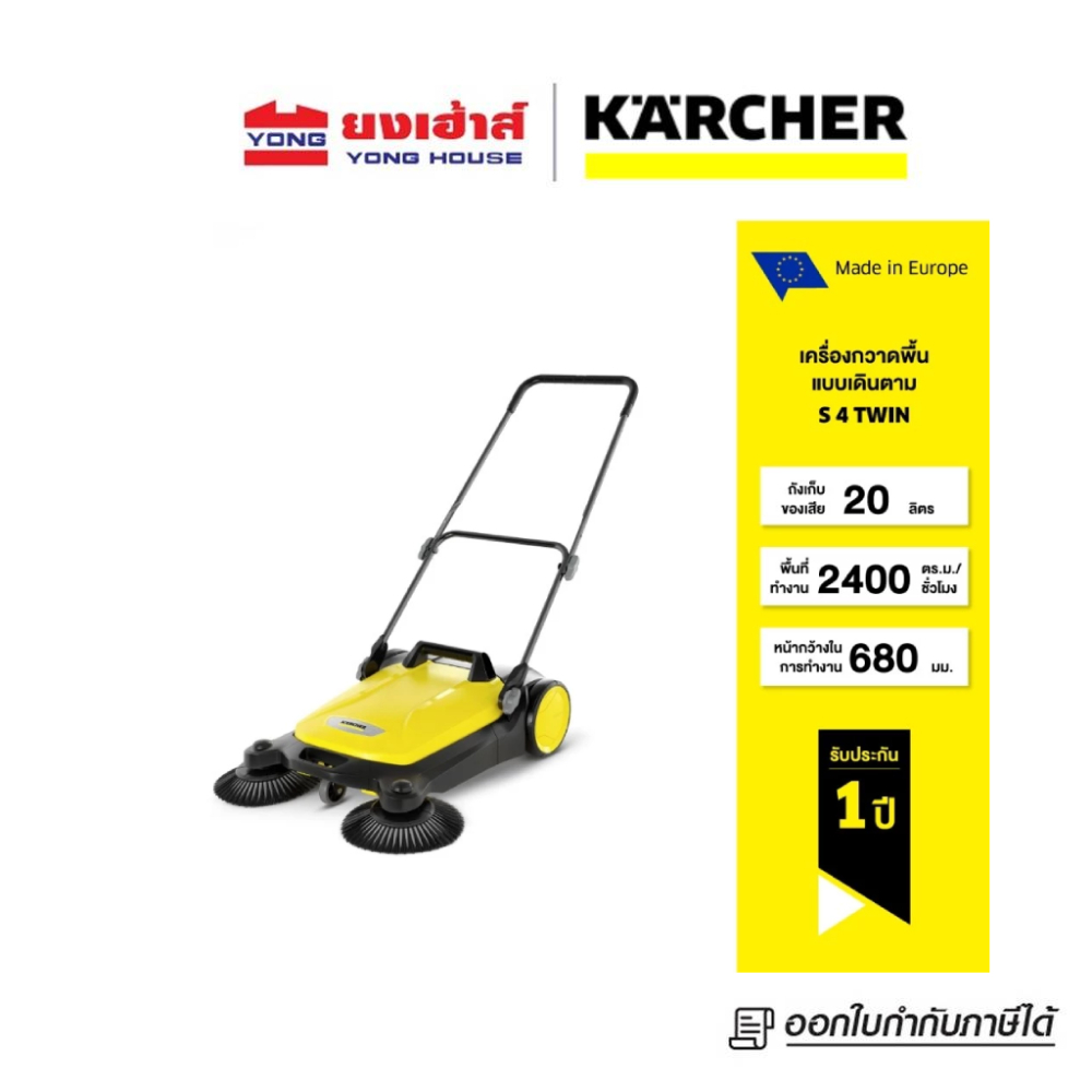 KARCHER เครื่องกวาดพื้นแบบเดินตาม รุ่น S 4 Twin ความจุ 20 ลิตร พับเก็บได้ 1.766-360.0 คาร์เชอร์