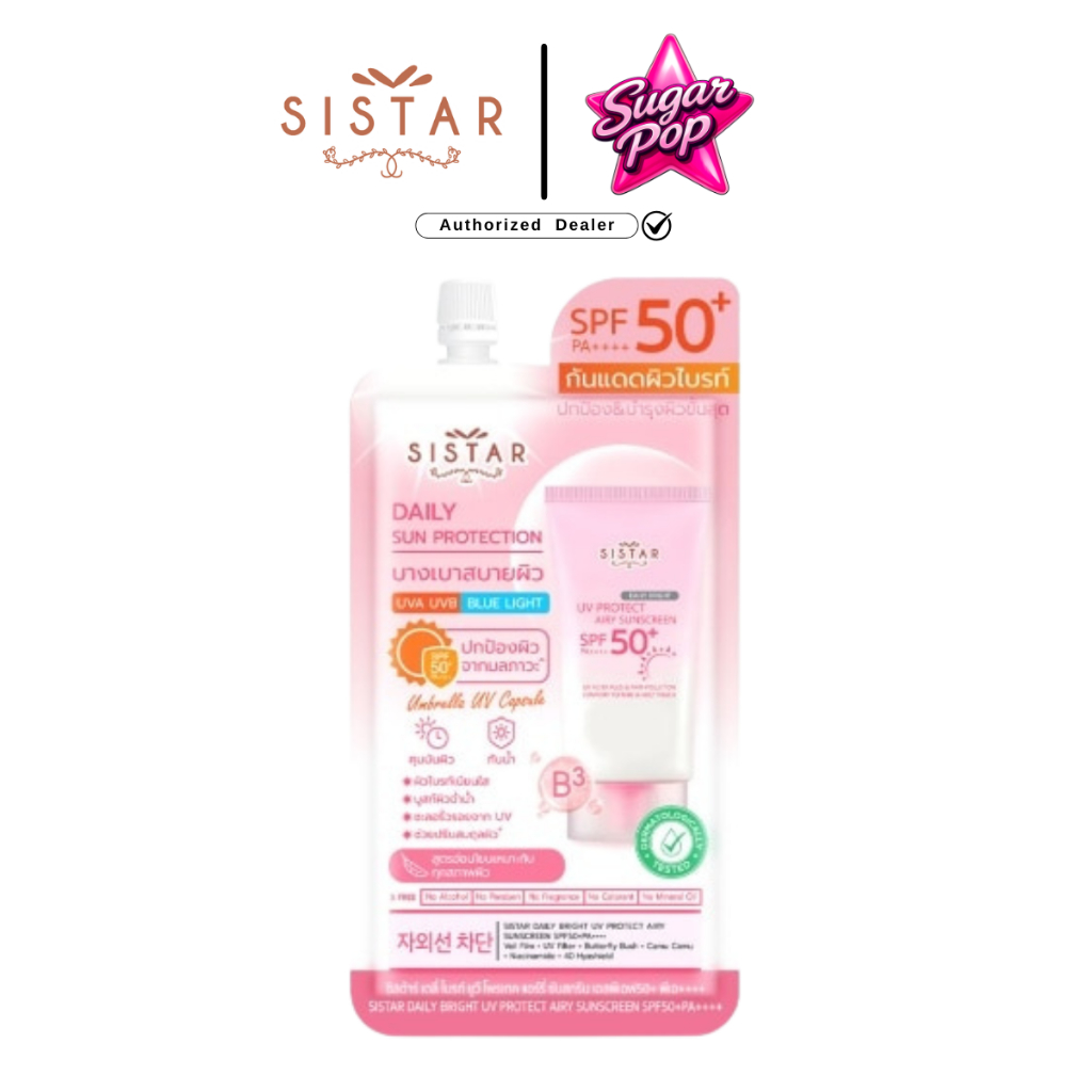 1ซอง / ซิสต้าร์ เดลี่ ไบรท์ ยูวี โพรเทค แอร์รี่ ซันสกรีน SPF50+ PA++++ 10ก.