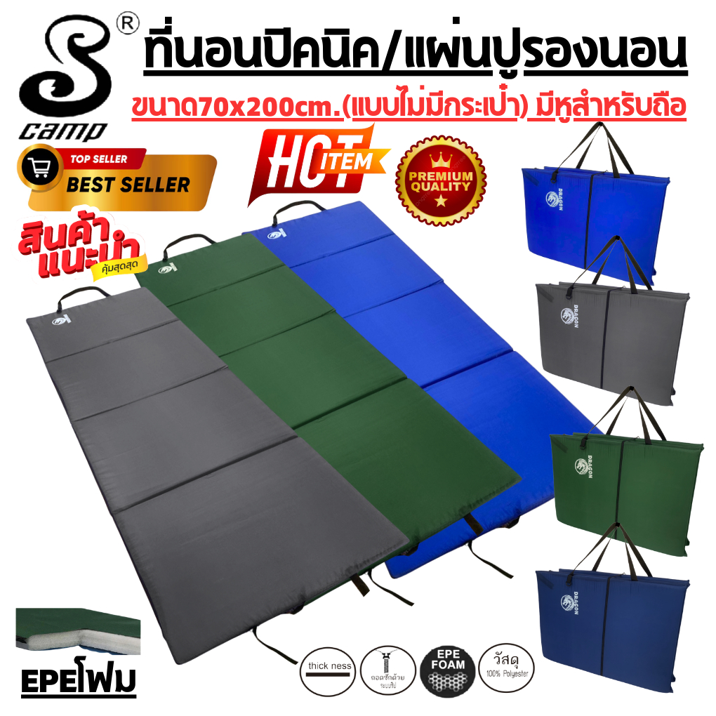 แผ่นปูรองนอน รุ่นดราก้อน(แบบสีพับ)ไม่มีกระเป๋า มีหูสำหรับถือ ขนาด70x200cm.(ผ้าสีพื้น)น้ำหนักเบาหมาะสำหรับพกพา ถอดซักได้