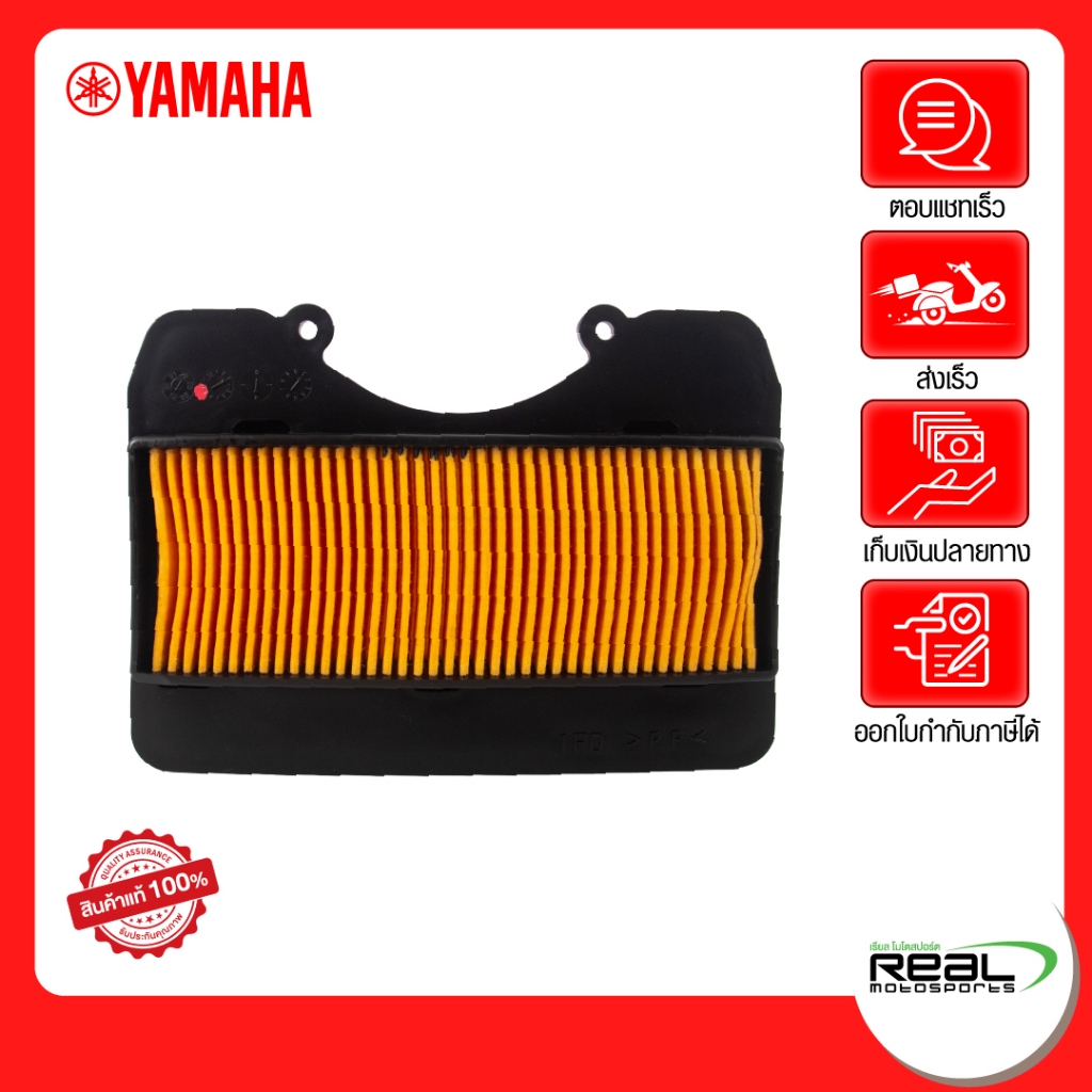 YAMAHA ไส้กรองอากาศ Finn ปี 2025 สินค้าแท้ 100% P.1FD-E4450-00