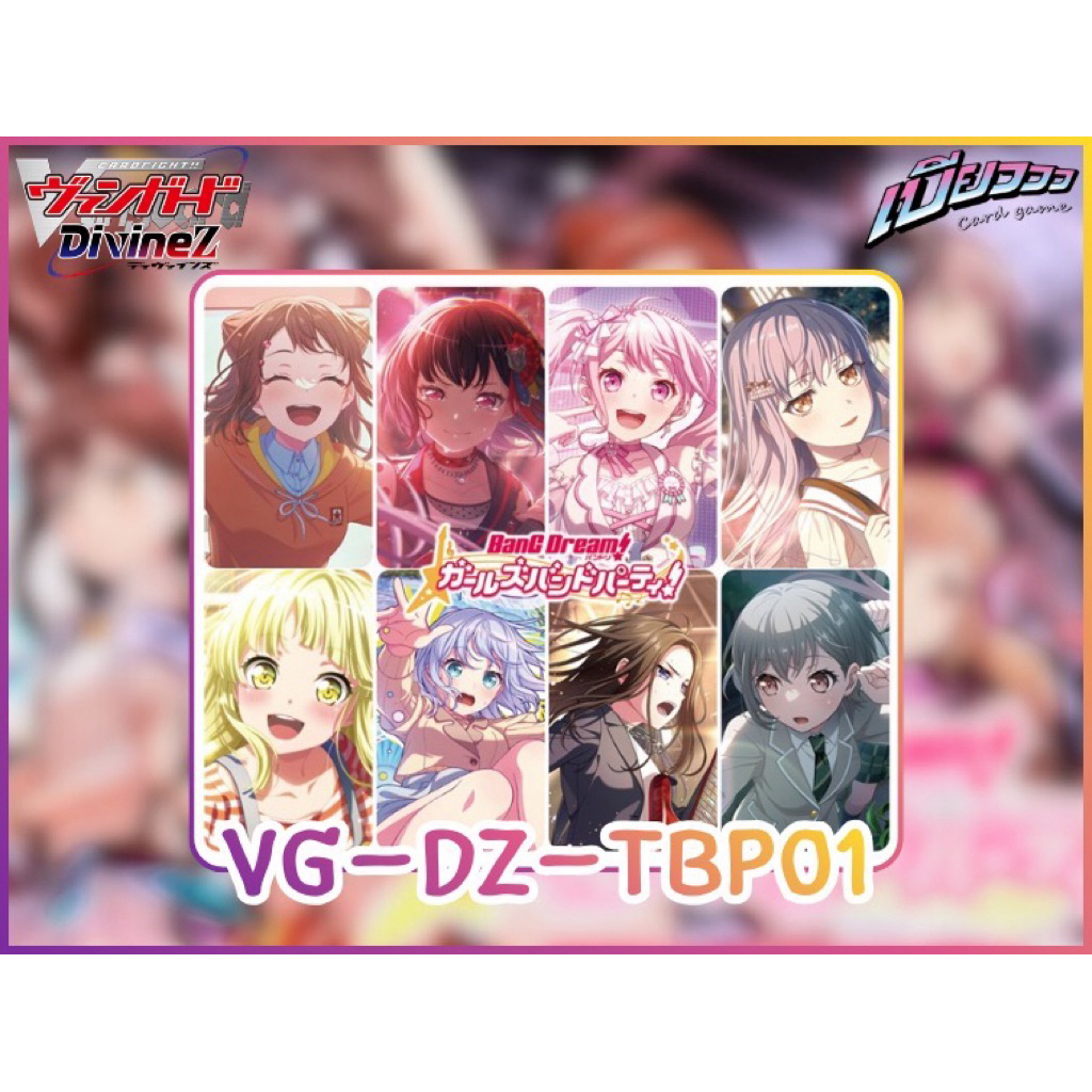 [Vanguard] VG-DZ-TBP01 “BanG Dream! Girls Band Party!” (ภาษาญี่ปุ่น)