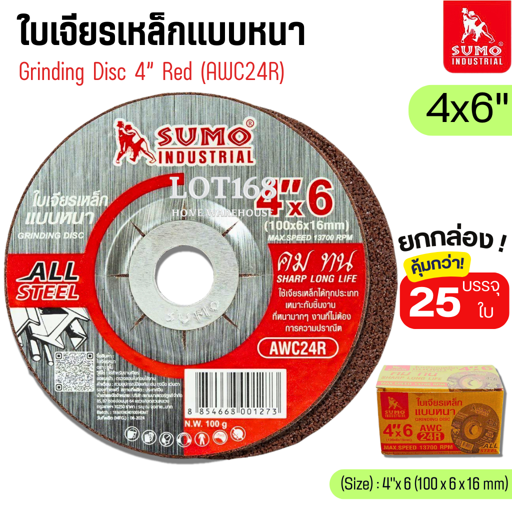 ใบเจียร์เหล็ก 4นิ้ว Sumo 4x6 (แบบหนา) ใบเจียร ใบเจียร์หนา (1กล่อง25ใบ) เจียรเหล็ก เจียหนา
