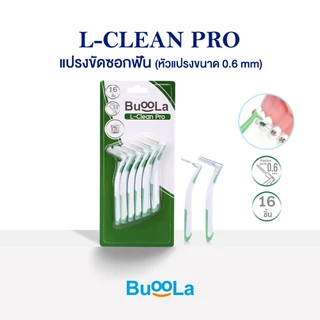 Buoola บูโอล่า แอล-คลีน โปร แปรงขัดซอกฟันหัวตัวแอล L-Clean Pro Interdental Brush (16 Pcs)