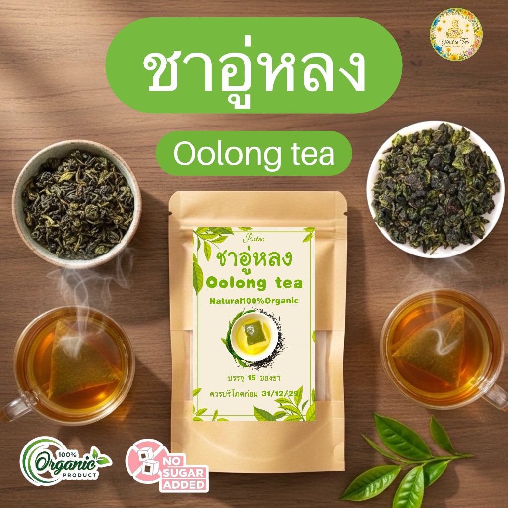ชาอู่หลงขนาดบรรจุ 15 ซองชาบรรจุ 30 ซอง Oolong tea ชาใบชาอู่หลง ในซองชาพร้อมชงดื่มรสชาติธรรมชาติดื่มง่ายกลิ่นหอม