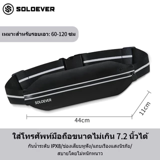 SOLOEVER IPX8กันน้ำ กระเป๋าคาดเอวสำหรับเล่นกีฬา กีฬากระเป๋าคาดเอวกระเป๋ากระเป๋าเข็มขัดวิ่งจ๊อกกิ้ง