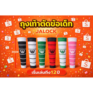 ถุงเท้าตัดข้อเด็กลายEแบรนด์JALOCK