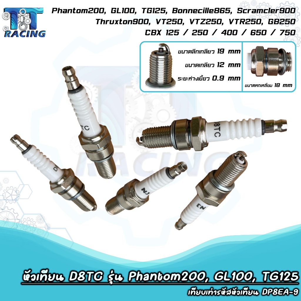 หัวเทียน D8TC เกลียวยาว รุ่น Phantom200, GL100, TG125 เทียบเท่ารหัสหัวเทียน DP8EA-9 สำหรับรุ่น CBX 1