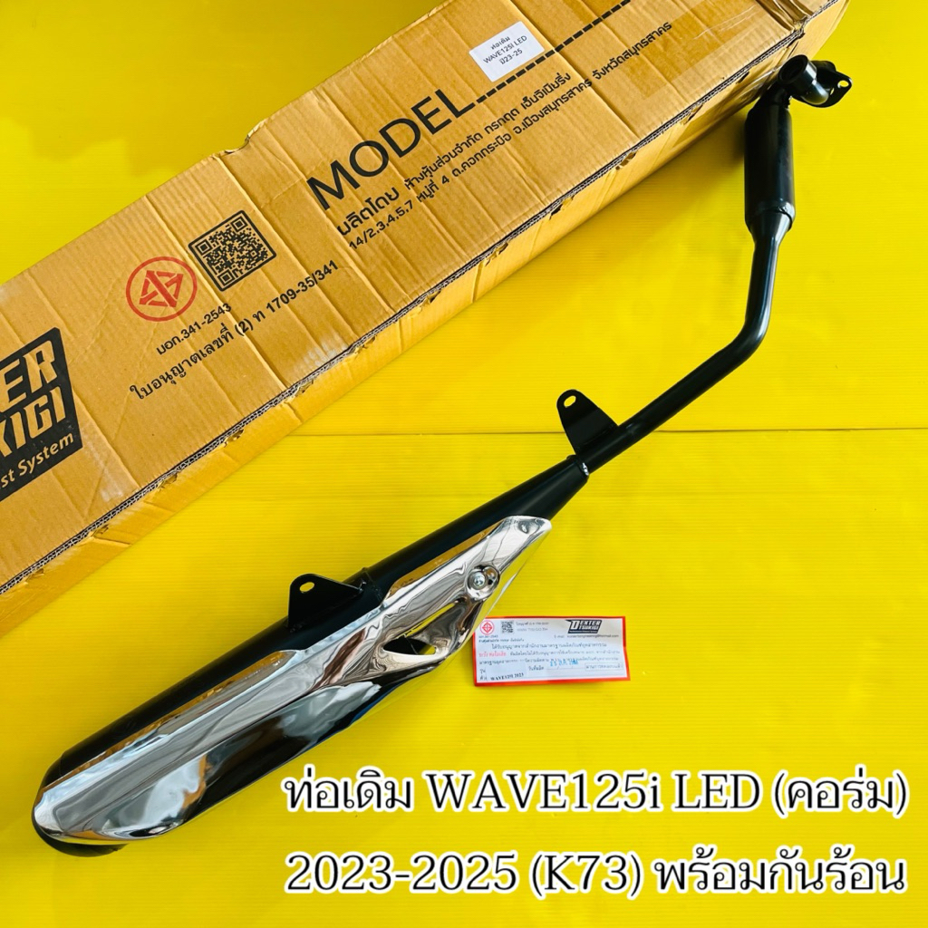 ท่อเดิม Wave125i LED ปี 2023-2025 (คอร่ม) พร้อมกันร้อน :TSUKIGI ท่อเดิมWave125i 2023 ท่อเวฟ125i (K73) มีมอก.