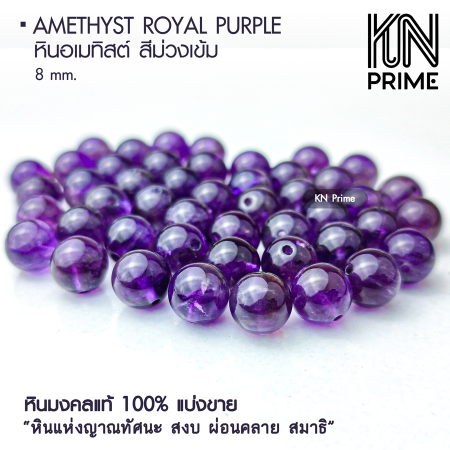 หินอเมทิสต์ Amethyst 8mm สีม่วงเข้ม Royal Purple หินแท้ เกรดพรีเมียม ช่วยนอนหลับ DIY [แบ่งขาย 5/10]