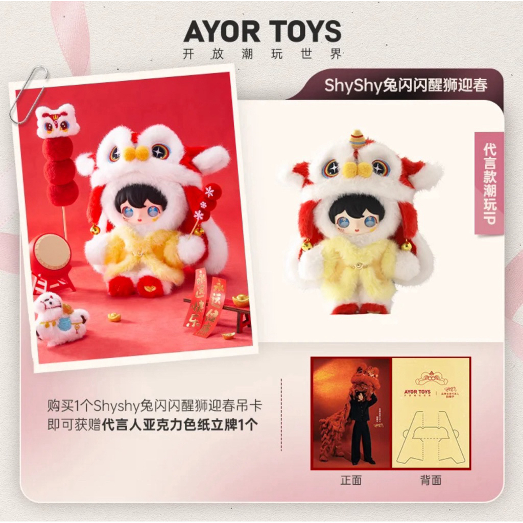 Tianxuning X AYORTOYS ShyShy ชุดระบำสิงโต ของแท้100%