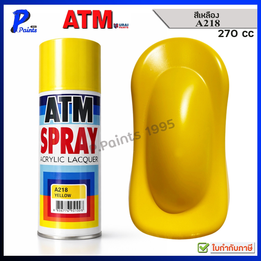 ATM สีสเปรย์ สีเหลือง เหลืองเข้ม เบอร์ A241 สีพ่นรถ DIY พ่นล้อ ซ่อมสีรถ สีพ่นรถ Yellow