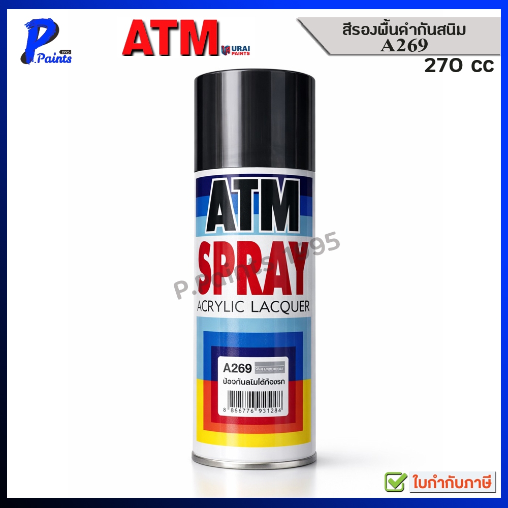 ATM สีสเปรย์ สีรองพื้นกันสนิม A269 สีดำ พ่นรถ DIY พ่นล้อ ซ่อมสีรถ สีพ่นรถ Black Anti Rust Primer