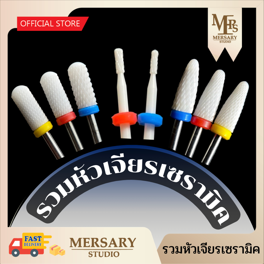 รวมหัวเจียรเซรามิค หัวเจียรเล็บวัสดุเซรามิค ทรงข้าวโพด เซรามิคทรงกระบอก ถอดสีเจล หัวเจียรถอดเจลต่อเล็บ เจียรโคนพีวีซีได้