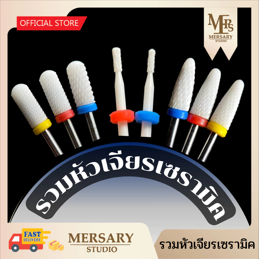 รวมหัวเจียรเซรามิค หัวเจียรเล็บวัสดุเซรามิค ทรงข้าวโพด เซรามิคทรงกระบอก ถอดสีเจล หัวเจียรถอดเจลต่อเล็บ เจียรโคนพีวีซีได้