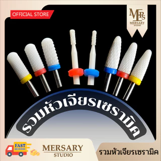 รวมหัวเจียรเซรามิค หัวเจียรเล็บวัสดุเซรามิค ทรงข้าวโพด เซรามิคทรงกระบอก ถอดสีเจล หัวเจียรถอดเจลต่อเล็บ เจียรโคนพีวีซีได้