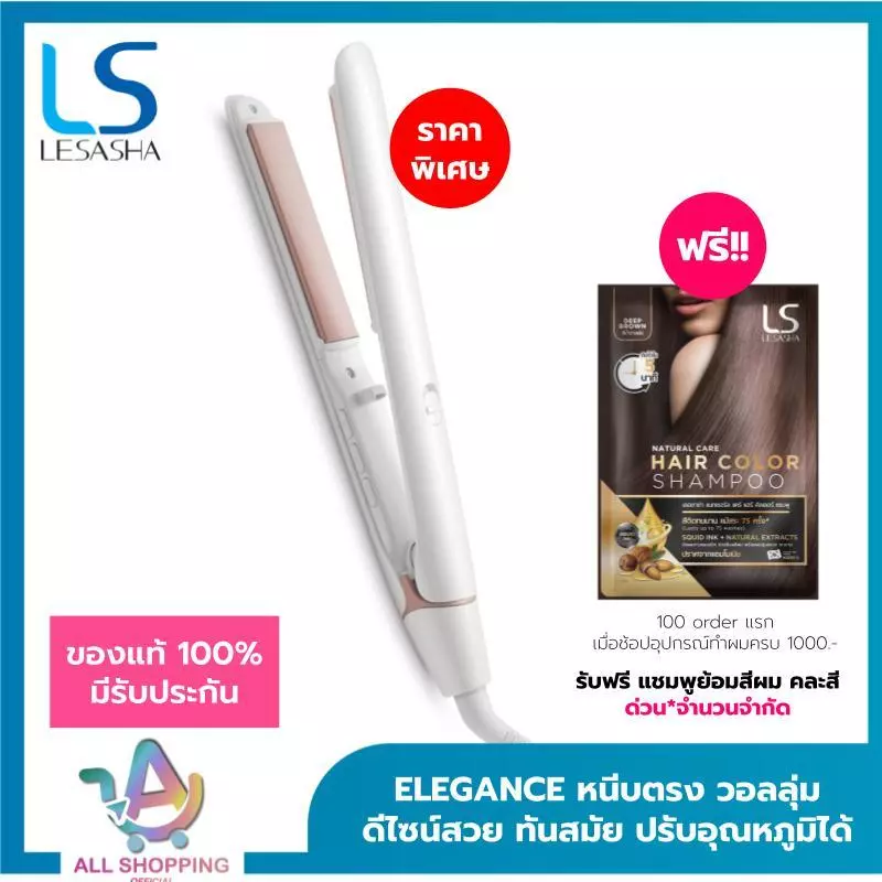 LESASHA เครื่องหนีบผม เลอซาช่า รุ่น ELEGANCE HAIR CRIMPER LS1640 ปรับอุณหภูมิได้ หนีบตรง วอลลุ่ม (Ionic)