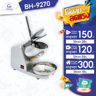 Kashiwa เครื่องบดน้ำแข็งไส รุ่น BH-9270 เครื่องบดน้ำแข็ง เคร…