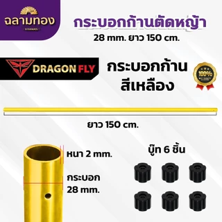 กระบอกก้านเครื่องตัดหญ้าใช้กับเครื่องตัดหญ้า ใช้ได้กับ NB411,RBC411,Gx35 เฉพาะกระบอก