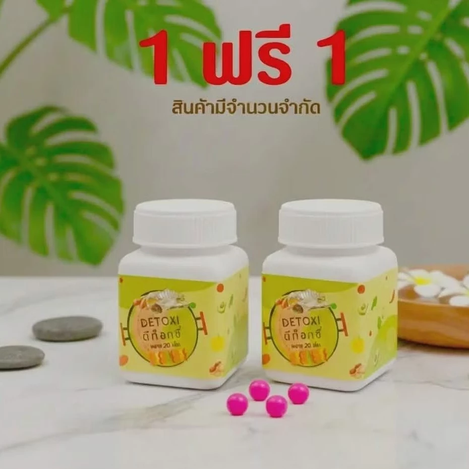 Detox Slim S แท้💯 [ซื้อ1แถม1]ดีท็อกซ์วิตามิน พร้อมส่ง❗ ดีท็อกซ์