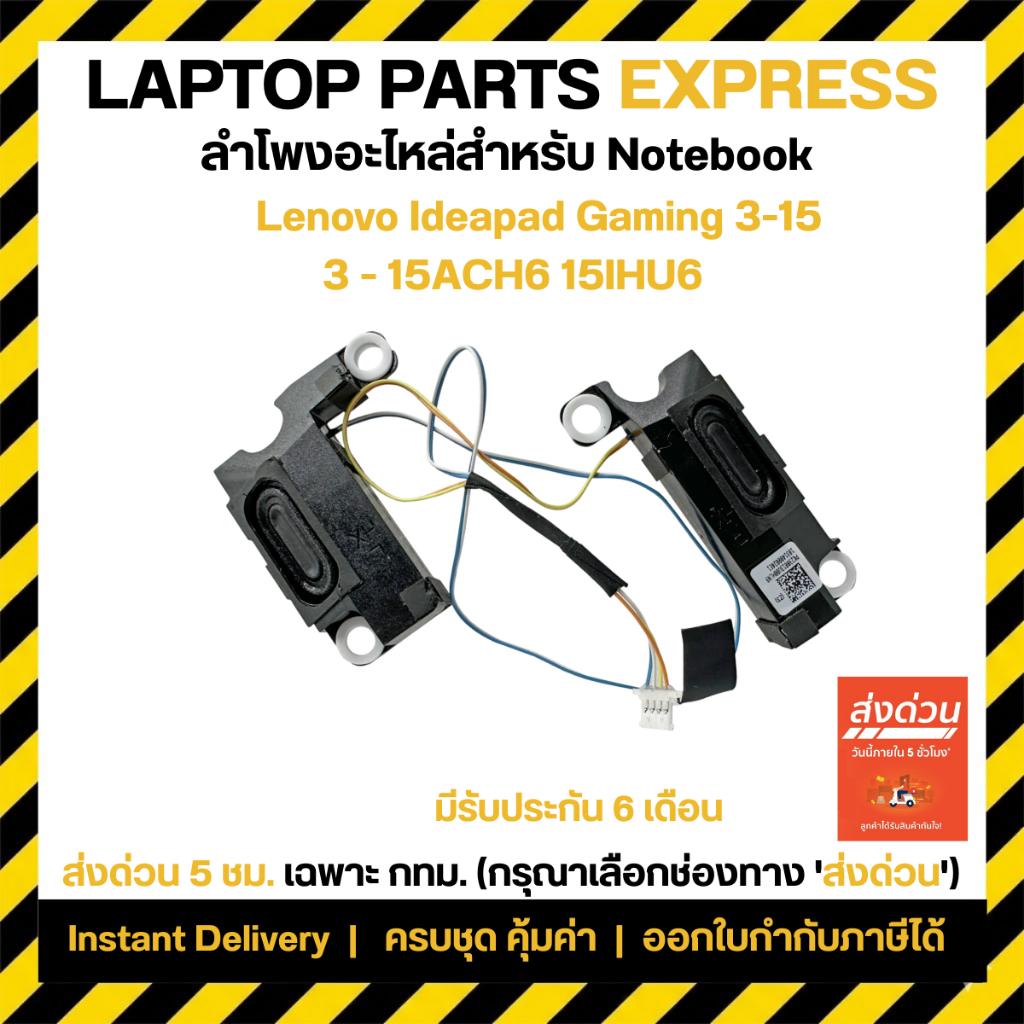speaker ลำโพง โน๊ตบุ๊ค  Lenovo Ideapad Gaming 3  15ACH6  15IHU6 Laptop Speaker Left Right