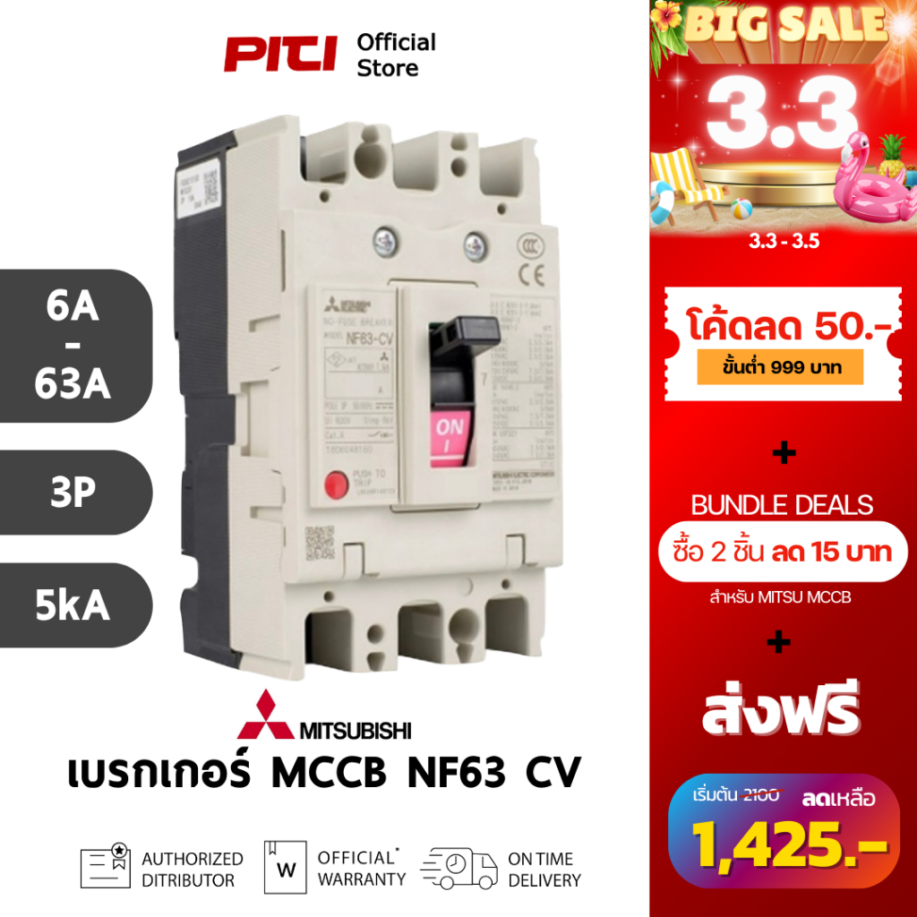 Mitsubishi เบรกเกอร์ MCCB NF63 CV 3P ( 6A - 63A ) 5kA Molded Case Circuit Breaker