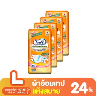 [ขายยกลัง! รวม 4 แพ็ค] ไลฟ์รี่ ผ้าอ้อมผู้ใหญ่ แบบเทปแห้งสบาย ไซส์ M-L. LIFREE TAPE SIZE M-L