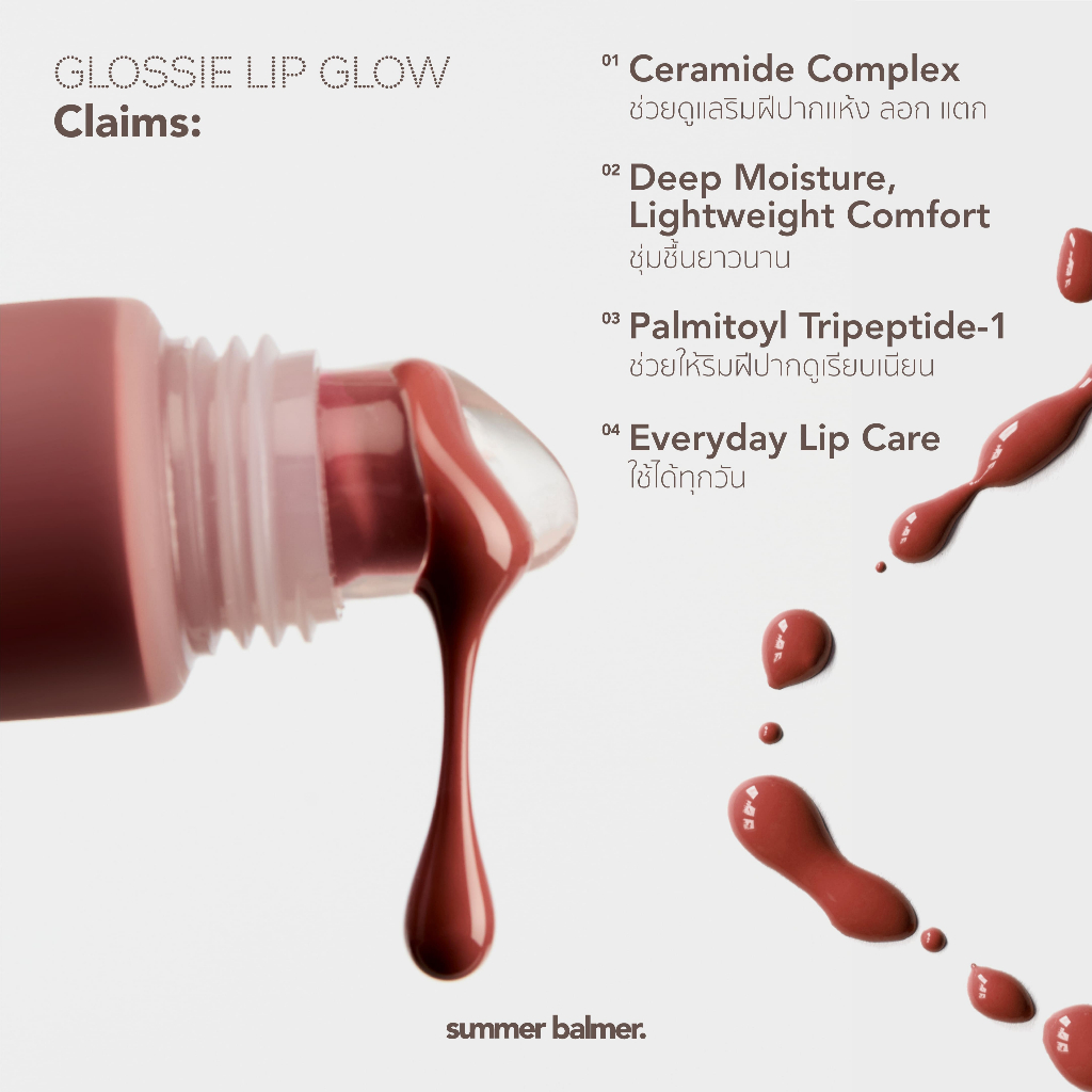 ลิปกลอสซัมเมอร์บาล์มเมอร์ Glossie Lip Glow - Summer Balmer รูปที่ 5