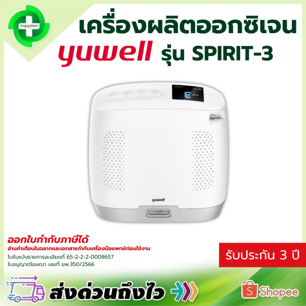 เครื่องผลิตออกซิเจน Yuwell พกพา Spirit-3 รับประกัน 3 ปี Oxygen concentrator