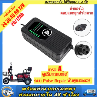 สายชาร์จ แบตเตอรี่ จักรยานไฟฟ้า 24V 36V 48V 60V 72V 12AH 20AH สำหรับ รถไฟฟ้า รถสามล้อไฟฟ้า