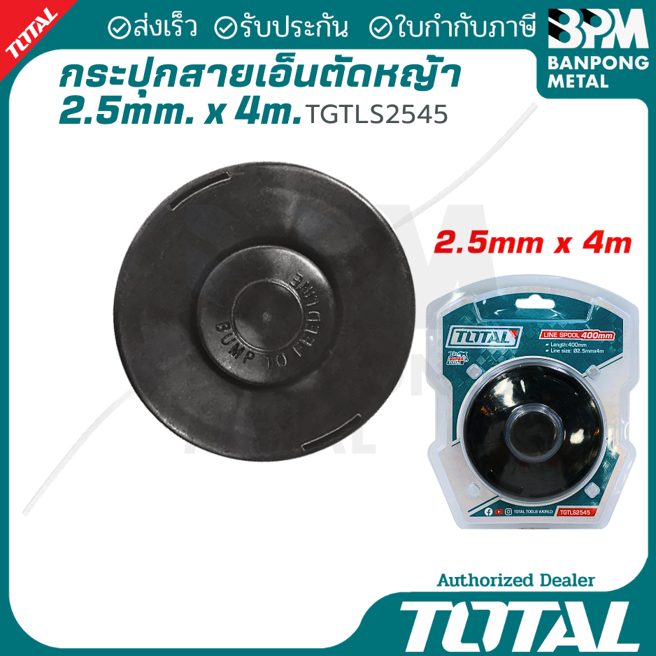 TOTAL อะไหล่ กระปุก สายเอ็น 2.4mm รุ่น TGTLS2545 ใช้กับเครื่องตัดหญ้าสายเอ็นของ Total