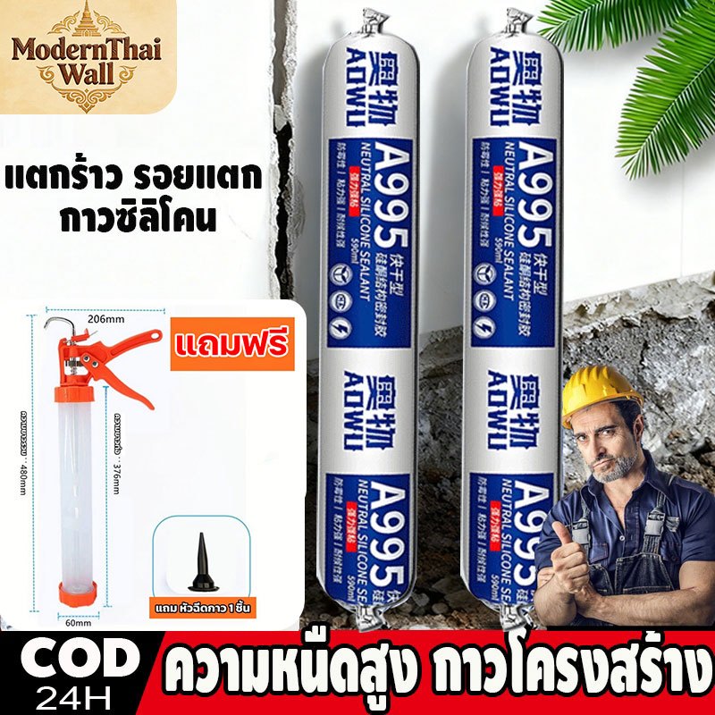 สามารถใช้แทนตะปูได้ กาวโครงสร้าง กาวยาแนวกันน้ำชนิดกลาง กาวติดกระจกความหนืดสูง กาวกันน้ำสำหรับรอยแตกร้าว ไม่หลุดง่าย