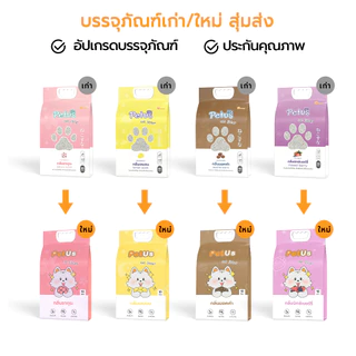 ทรายแมวเบนโทไนท์ 10 ลิตร Petus Sand ฝุ่นน้อย จับตัวเป็นก้อนไว ควบคุมกลิ่นได้ดี มีหลายกลิ่น 3 ถุง / 6 ถุง