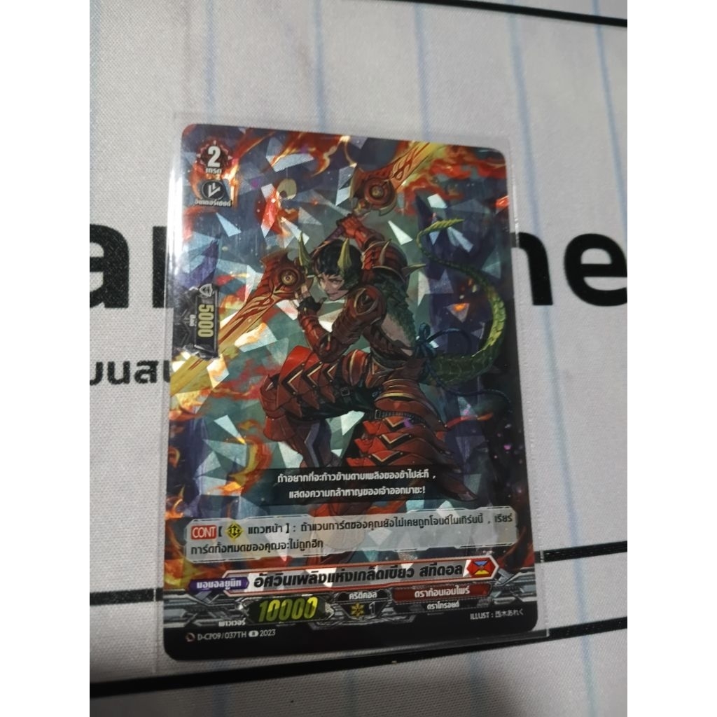 สทีดอล D-CP09/037 TH การ์ดไฟท์แวนการ์ด ภาษาไทย Cardfight Vanguard CP09