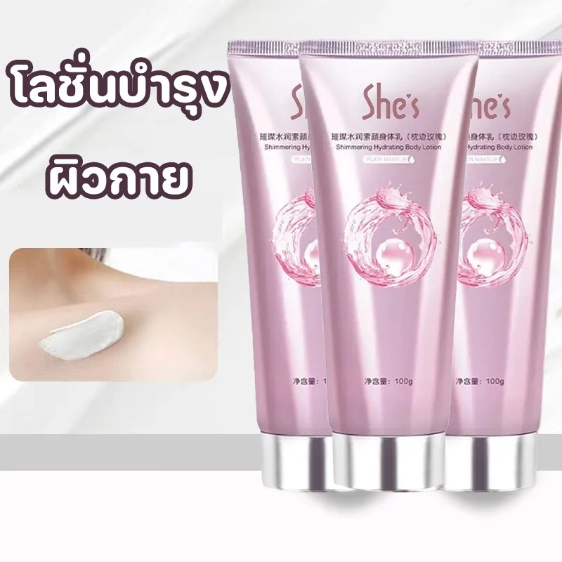 UHC โลชั่นบํารุงผิวกาย ไวท์เทนนิ่ง ปรับสีผิวกระจ่างใส ให้ความนุ่มลื่น การดูแลร่างกาย 100g ครีมทาตัว