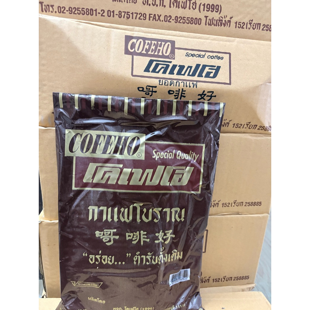 กาแฟโบราณ โคแฟโฮ สูตรดั้งเดิม  (ยกลังมี6ถุง)