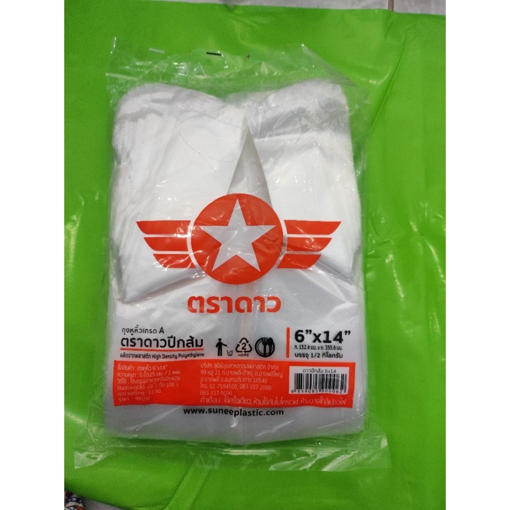 ถุงหิ้วบาง6x14 ปีกส้มตราดาว
