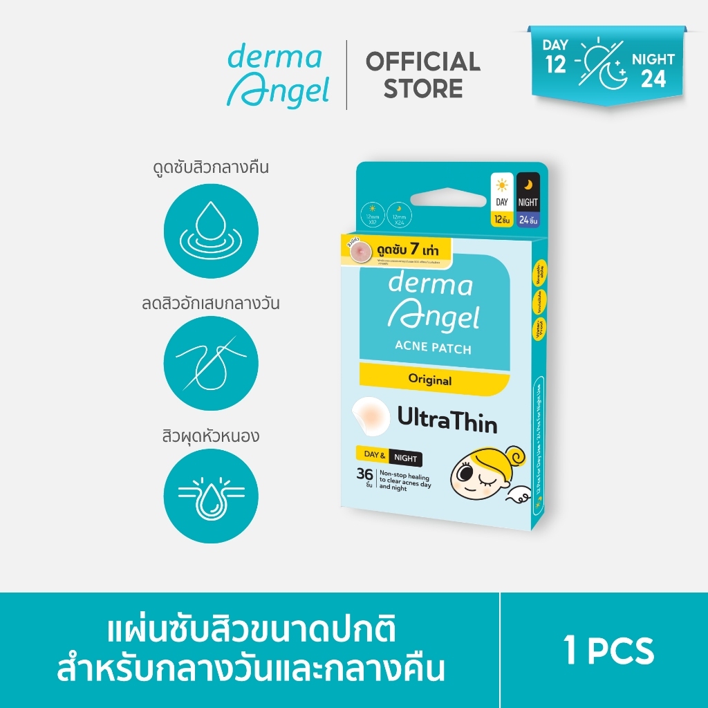 [Duo Set] dermaAngel Day 12 ชิ้น + Derma Angel Night 24 ชิ้น 1 กล่อง (D12&N24)