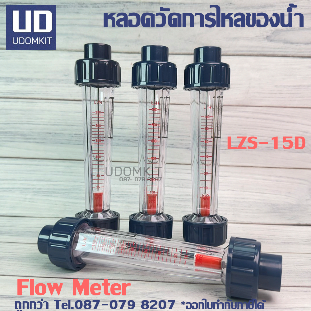 FLOW METER LZS-15D หลอดวัดอัตราการไหลของน้ำ & อากาศ