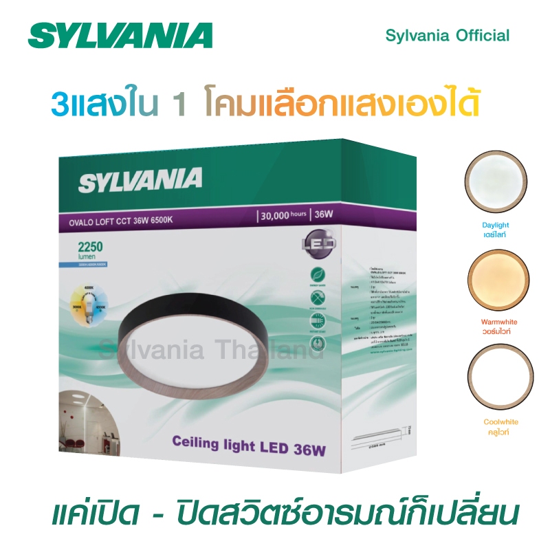 Sylvania OVALO LOFT CCT โคมเพดาน LED
