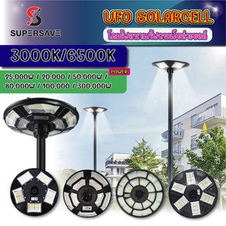 🔥NEW*ไฟสนามSolar UFOยักษ์ไฟถนน100,000w 80,000W หรี่แสงได้ 50…
