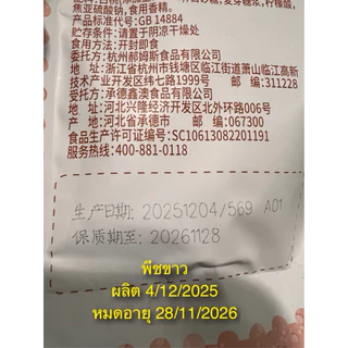 แพคเกจใหม่ พีชอบแห้ง พีช ถุง 100 กรัม พร้อมส่ง