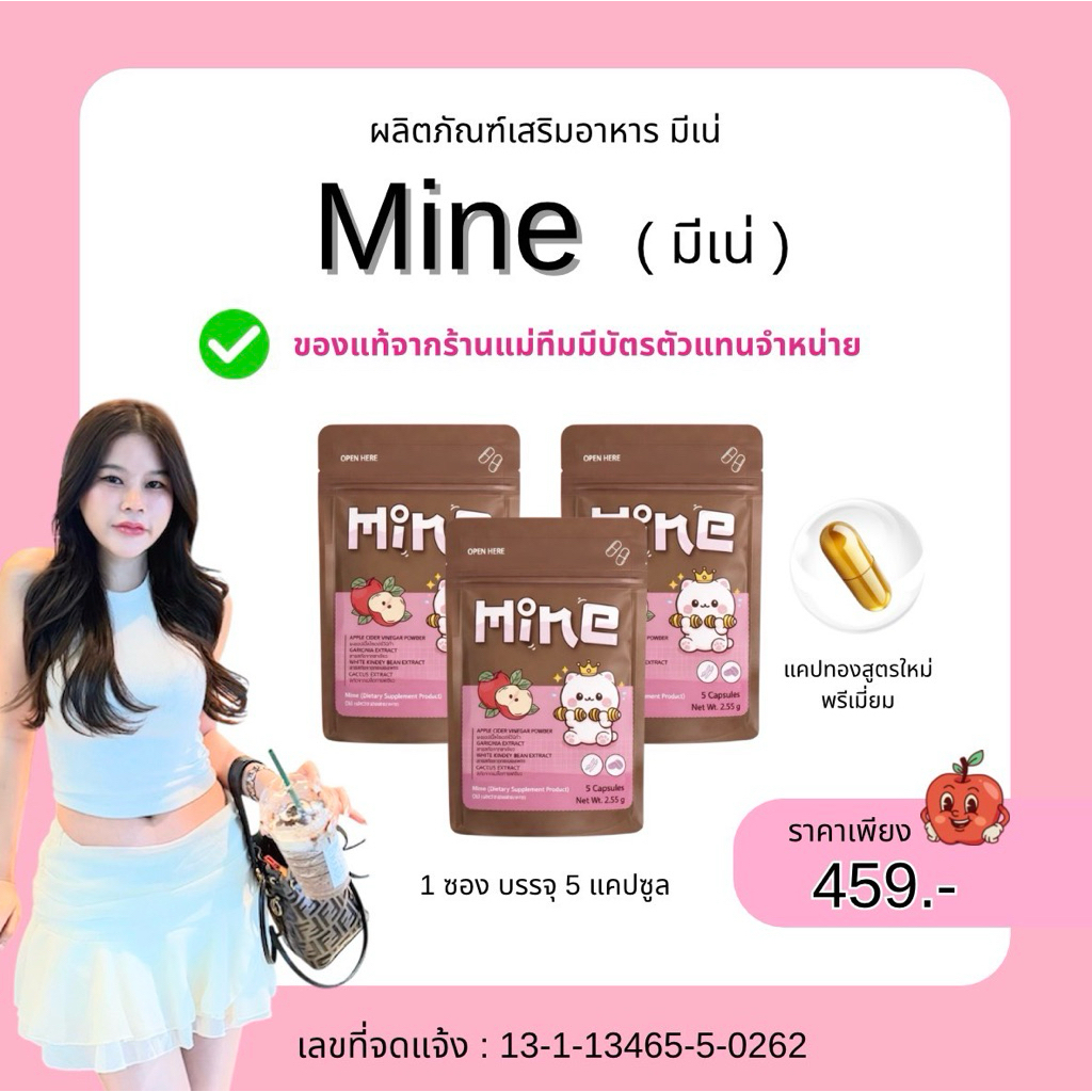 ของแท้💯พร้อมส่ง🛵💨mine แคปทองสูตรพรีเมี่ยมไวx2ขนาด3ซองมี15แคปซูล