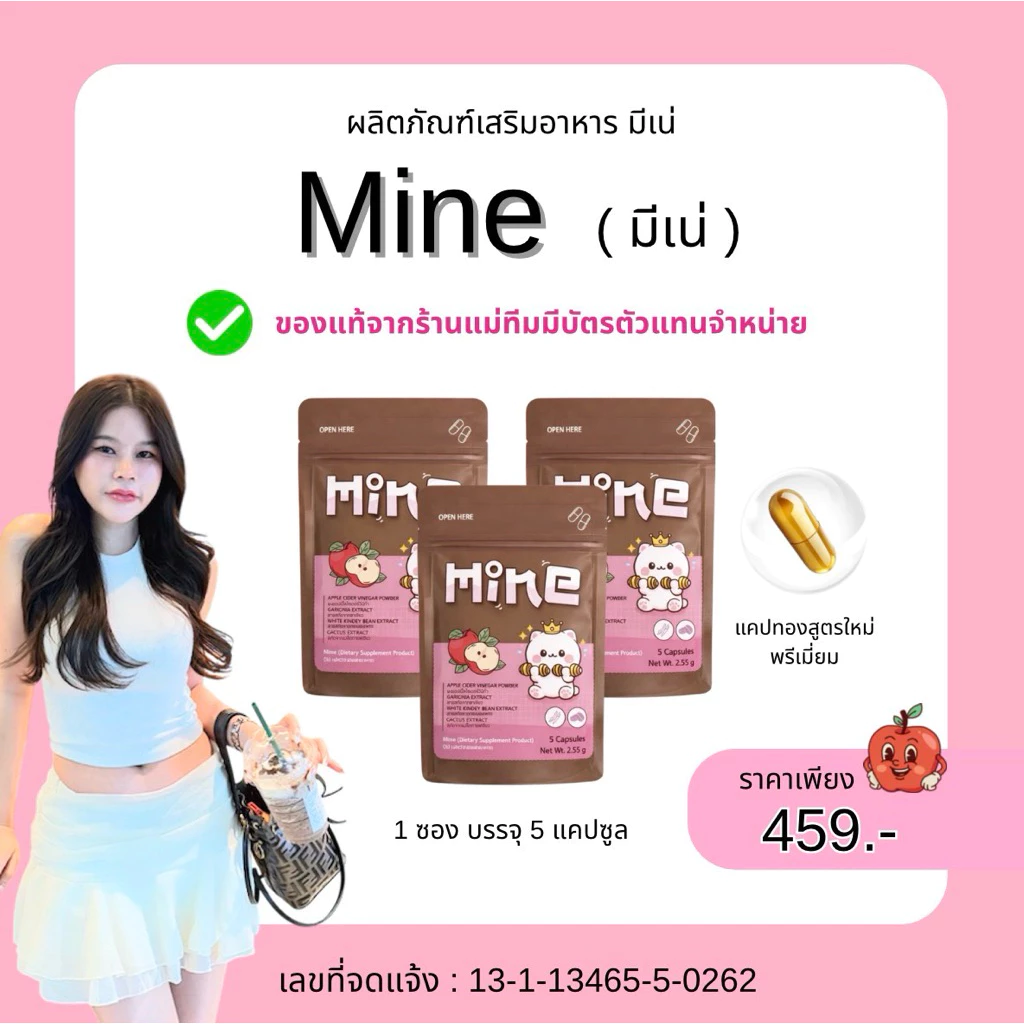 ของแท้💯พร้อมส่ง🛵💨mine แคปทองสูตรพรีเมี่ยมไวx2ขนาด3ซองมี15แคปซูล