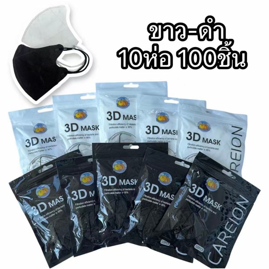 ล้างสต็อก 10 ห่อ แมสหน้าเรียว สีขาว สีดำ เห มาะสำหรับผู่ใหญ่ มีสินค้าพร้อมส่ง