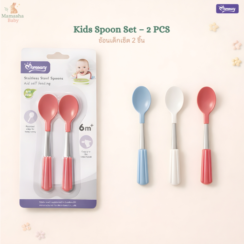 Momeasy ช้อนเด็กเซ็ต 2 ชิ้น ด้ามสแตนเลสปลายช้อนพลาสติก สำหรับเด็กฝึกทานอาหาร BPA FREE รุ่น 45340