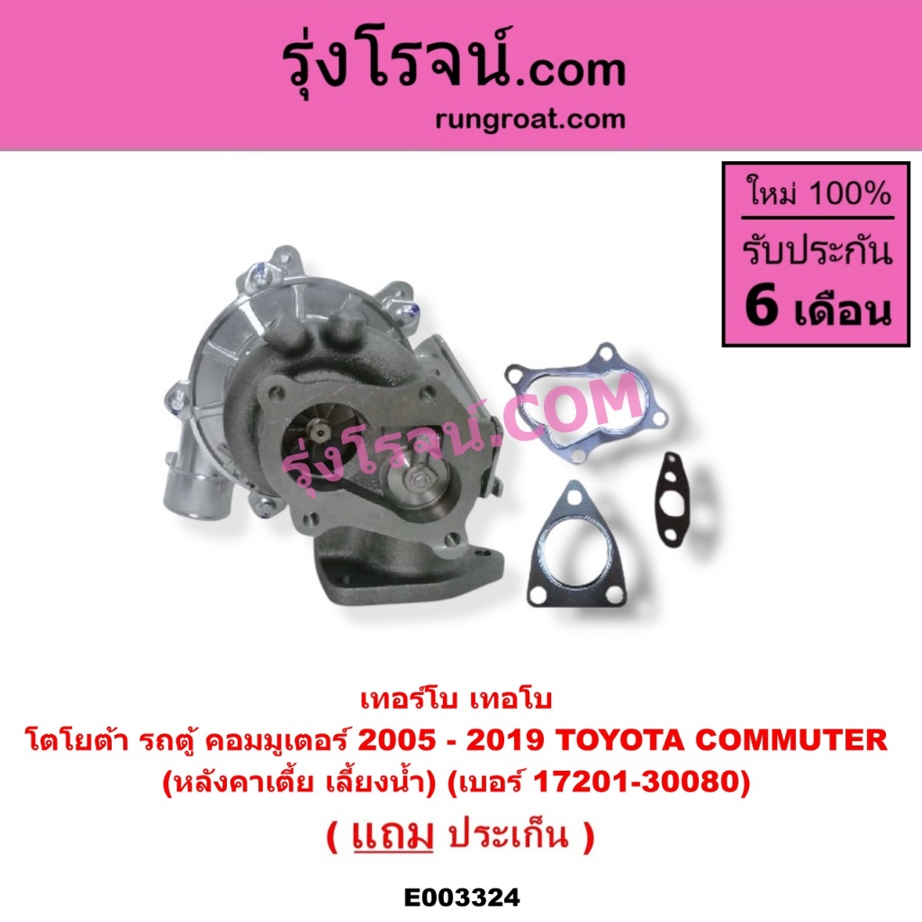 E000245 E003324 เทอร์โบวีโก้ 2500 2.5 2KD เทอร์โบ ฟอร์จูนเนอร์ คอมมิวเตอร์ เทอโบวีโก้ เทอโบฟอร์จูนเนอร์ VIGO COMMUTER ราคา ถูกที่สุด ดีลบีเคเค แกลเลอรีภาพที่ 7