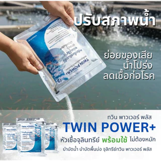 จุลินทรีย์ น้ำใส สำหรับบ่อปลาสวยงาม