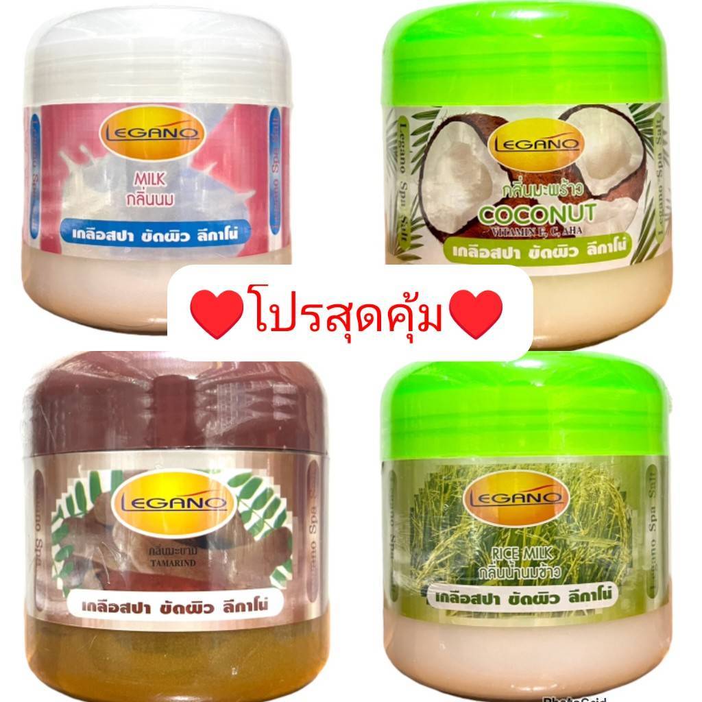 เกลือสปาลีกาโน่  (750 กรัม) <กระปุก>